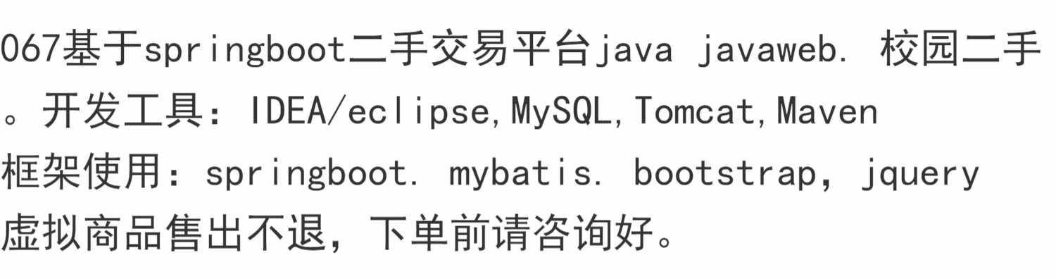 基于Springboot二手交易系统项目源码 前端bootstrap数据库mysql