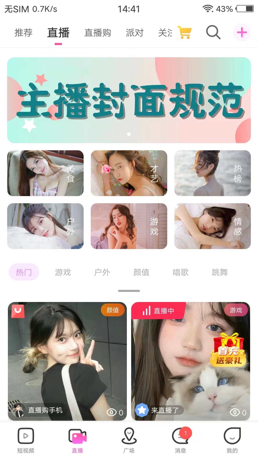短视频直播app美颜特效连麦交友礼物打赏多商户商城带货搭建源码