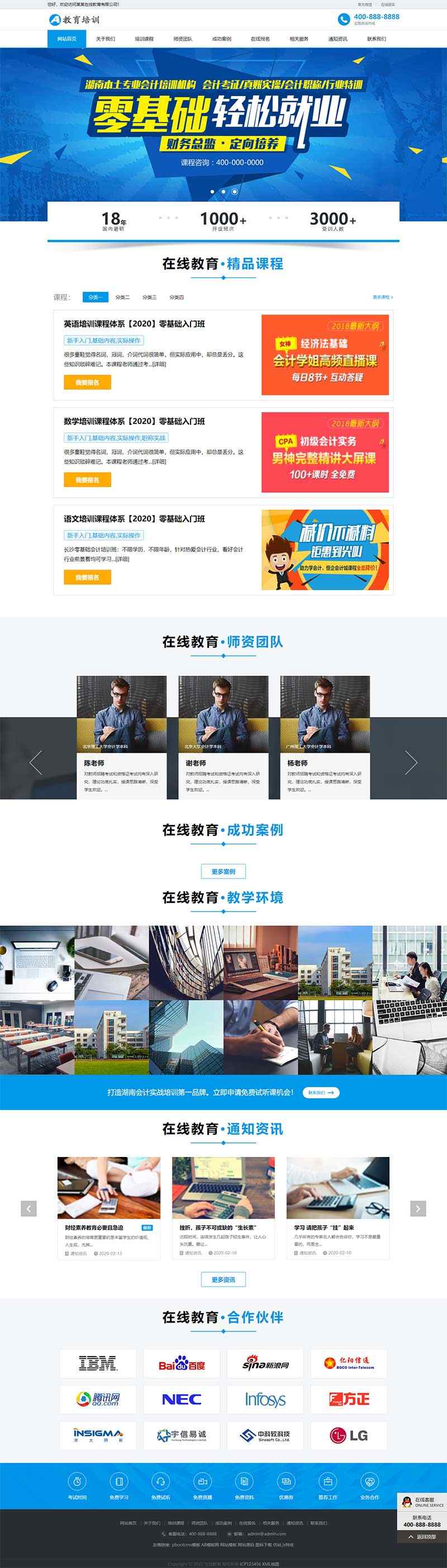 响应式在线教育培训类网站pbootcms模板教育培训机构手机网站源码