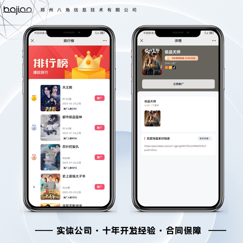 影视短剧app小程序H5网页开发网剧电影分销推广玩法多样源码搭建