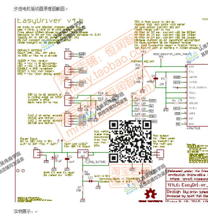步进电机原理图PCB算法驱动板源码电路电机控制器开发板元件bom