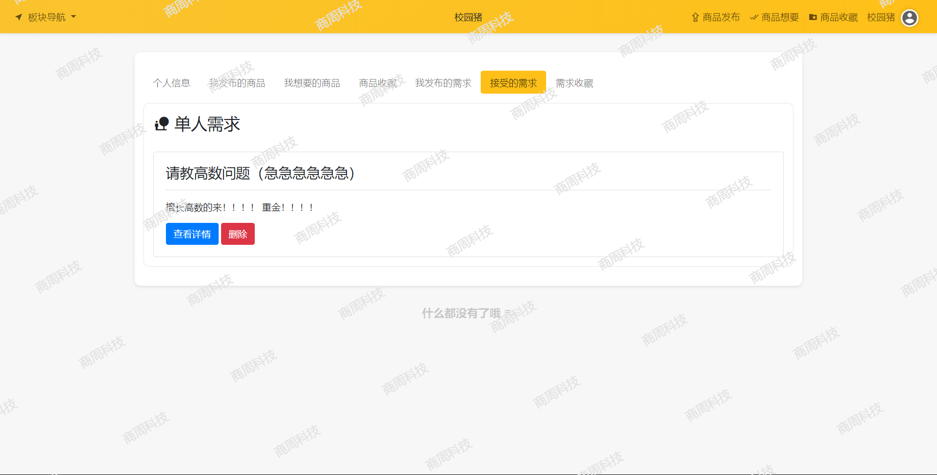 基于Springboot二手交易系统项目源码 前端bootstrap数据库mysql