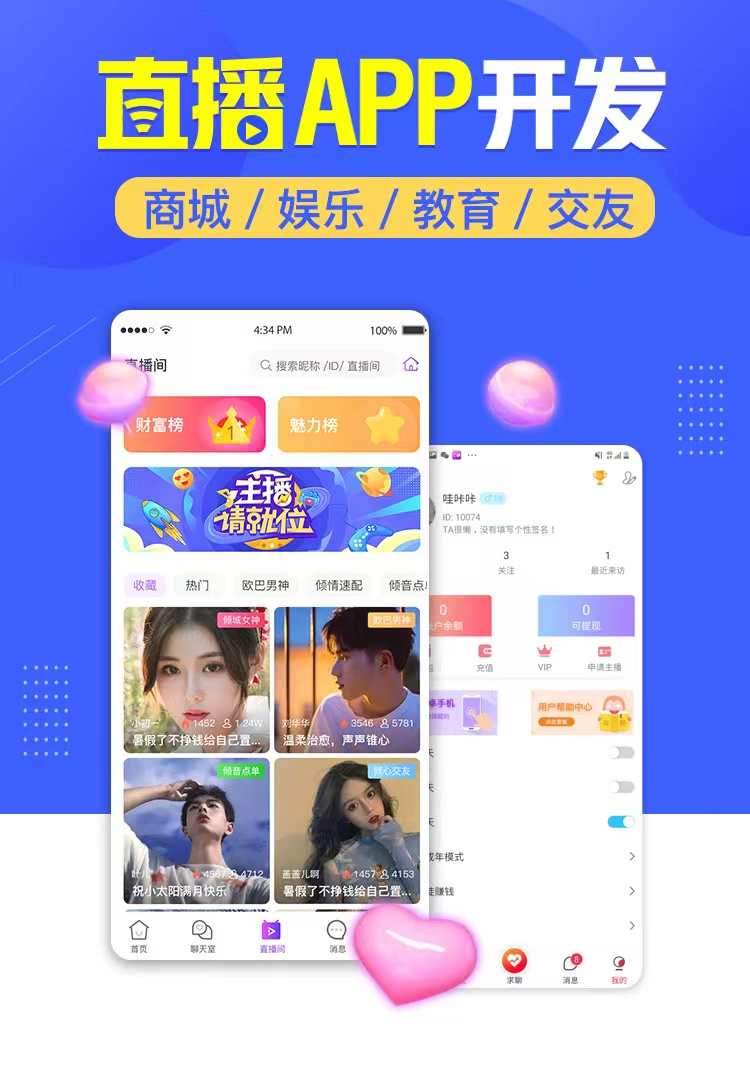 短视频app连麦pk礼物打赏美颜特效会员特权分销商城橱窗源码搭建