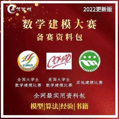 2023数学建模国赛美赛资料亚太数维杯论文算法模型matlab源码