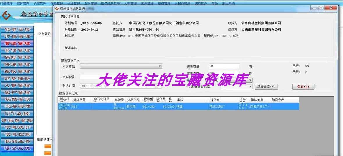 源码：大型物流管理系统源码 物流综合管理网络平台源码