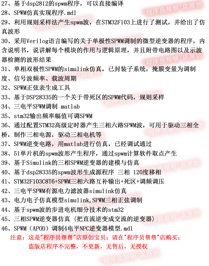 各种SPWM案例程序源码/STM32F103/51单片机 SPWM波/三电平 SVPWM