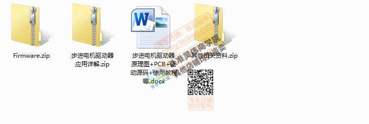 步进电机原理图PCB算法驱动板源码电路电机控制器开发板元件bom