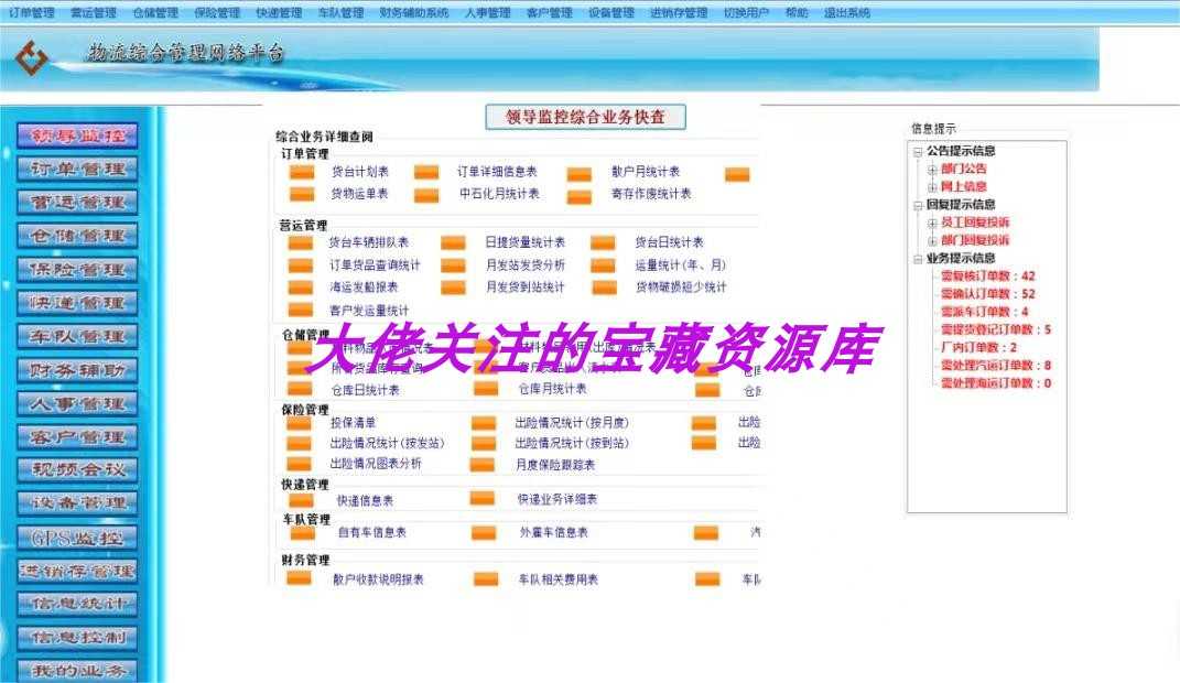 源码：大型物流管理系统源码 物流综合管理网络平台源码