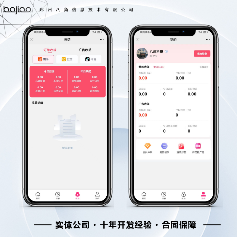 影视短剧app小程序H5网页开发网剧电影分销推广玩法多样源码搭建