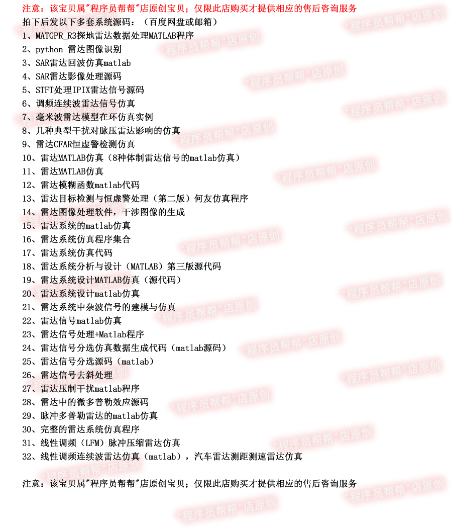 雷达信号处理程序源码 雷达系统真代码源码 matlab SAR
