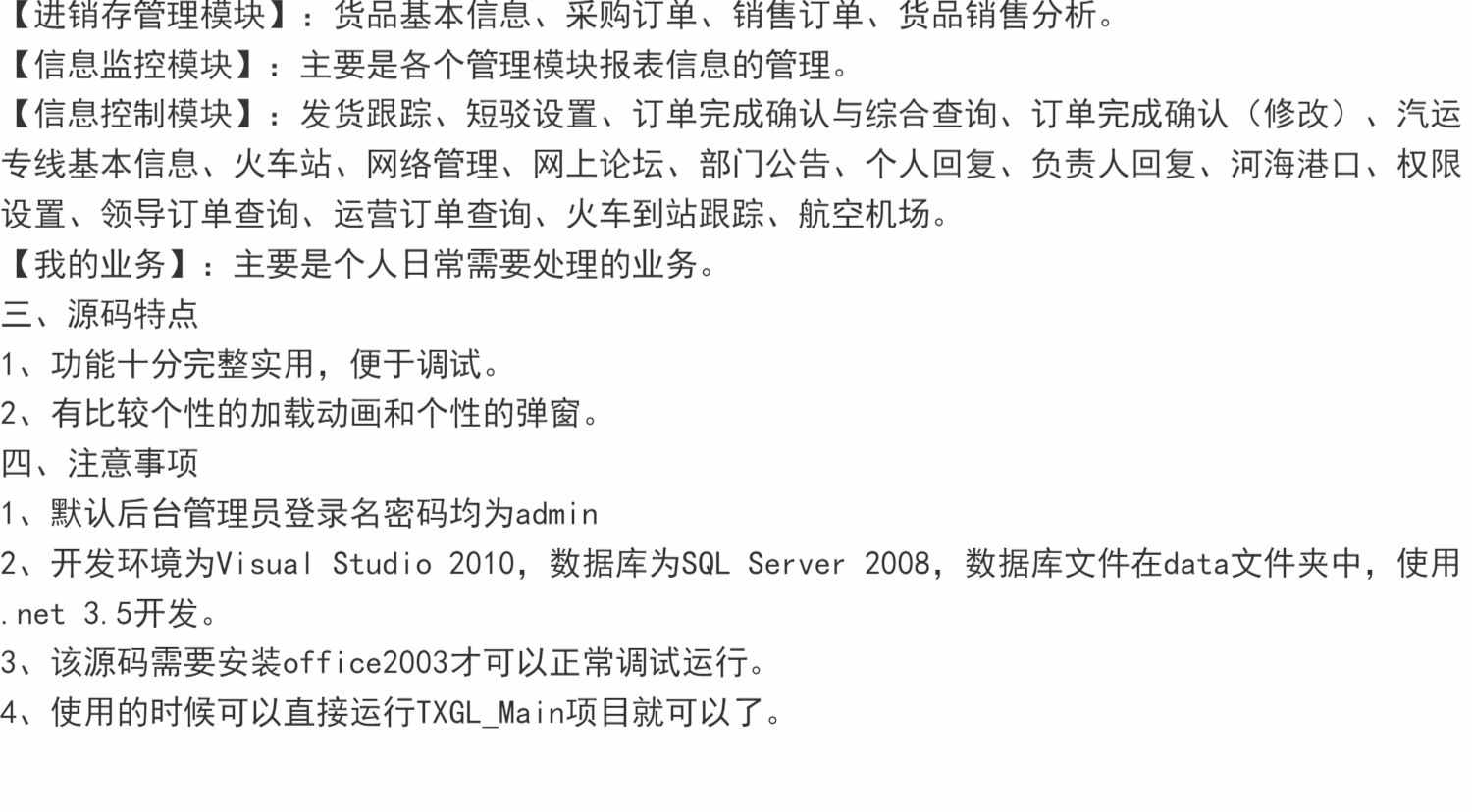 源码：大型物流管理系统源码 物流综合管理网络平台源码