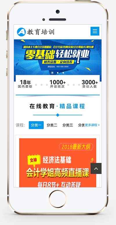 响应式在线教育培训类网站pbootcms模板教育培训机构手机网站源码