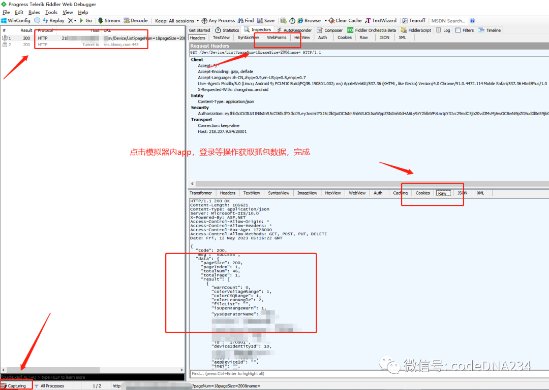Fiddler App抓包教程安卓抓包教程