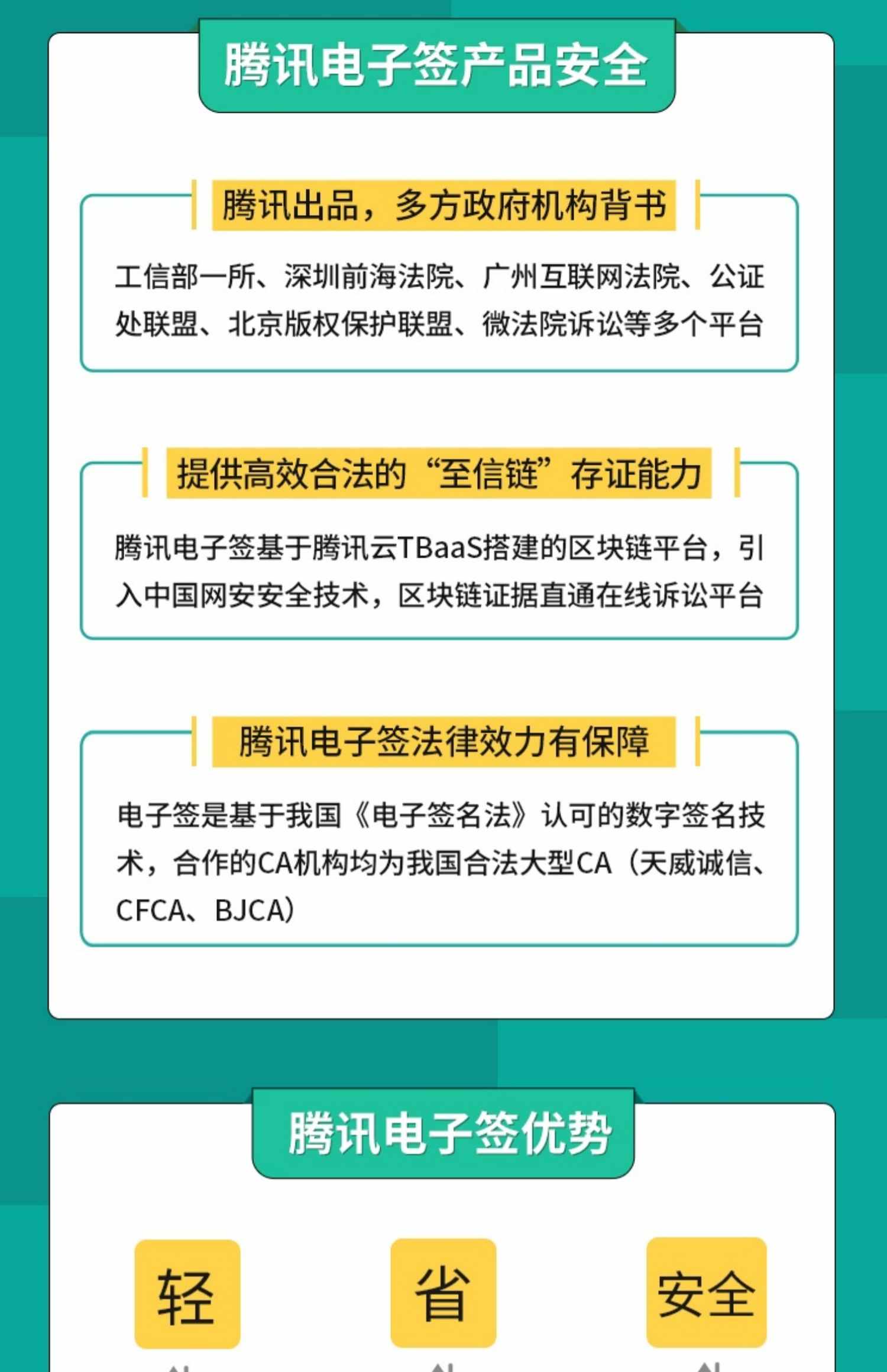 腾讯电子签 电子合同 10份-100份-300份-1000份  高级版  api接口