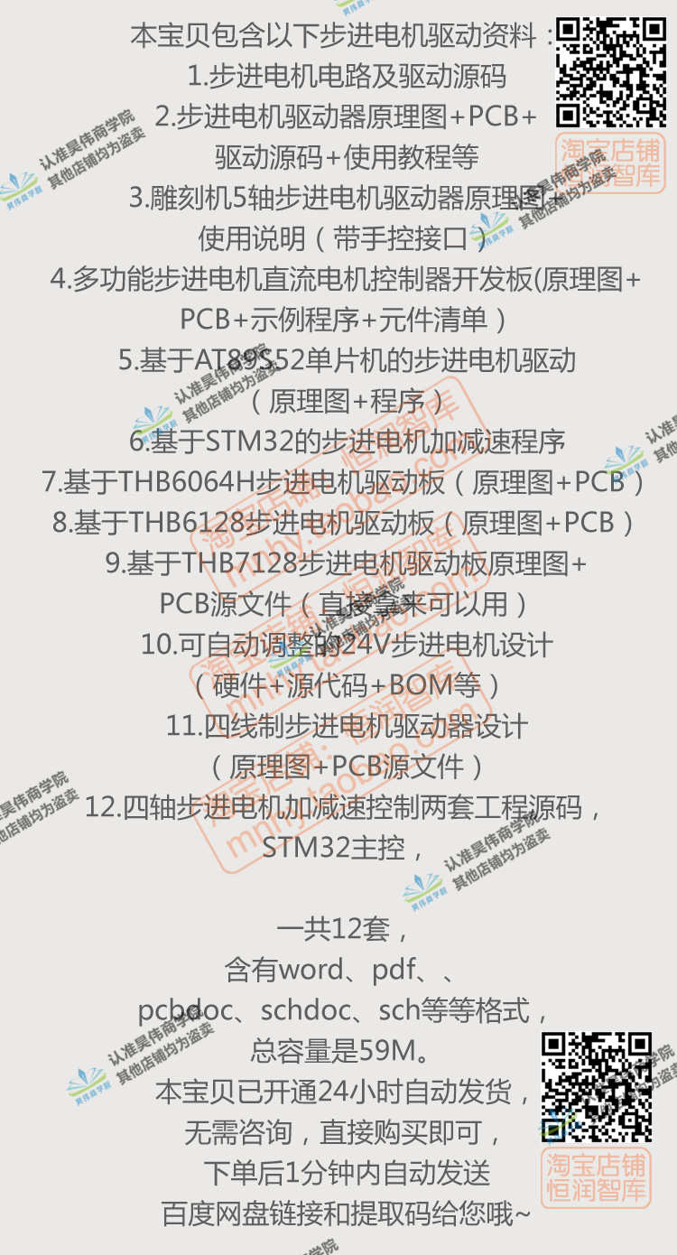步进电机原理图PCB算法驱动板源码电路电机控制器开发板元件bom