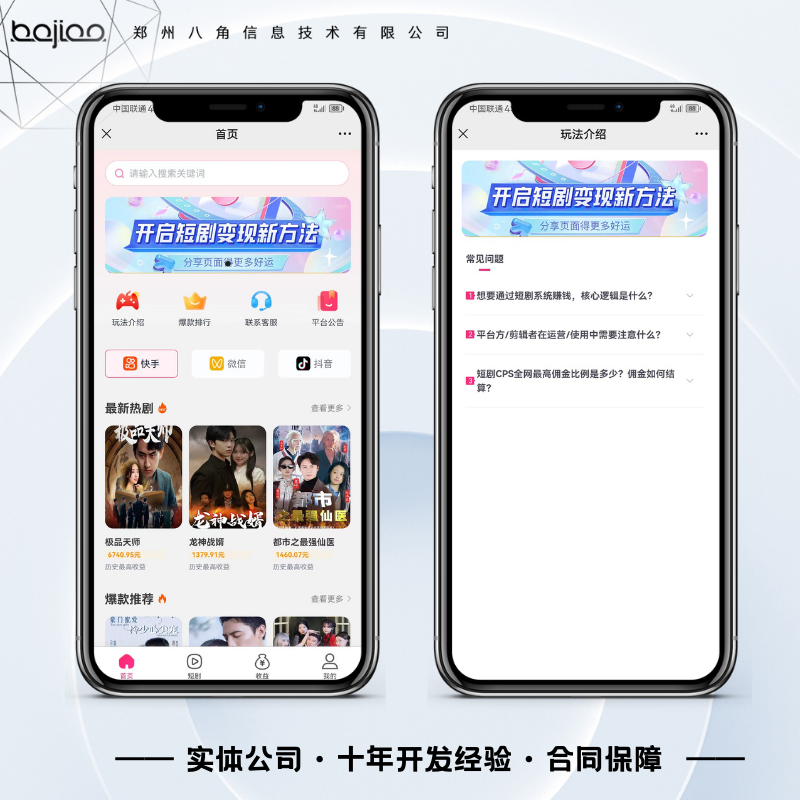 影视短剧app小程序H5网页开发网剧电影分销推广玩法多样源码搭建