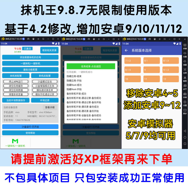 2023抹机王9.8.7无限制永久使用版本(支持模拟器5-9)一键新机环境