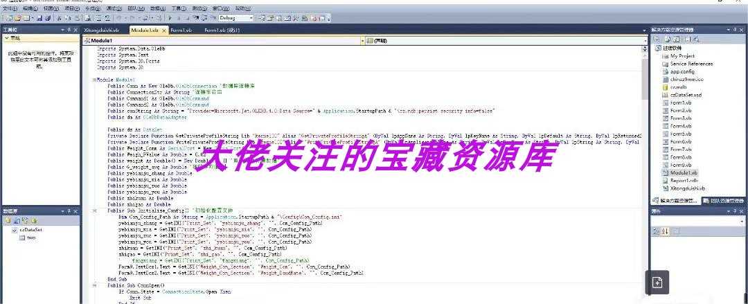 一套完整的过磅系统源码，vb.net，可以稍加修改编译使用