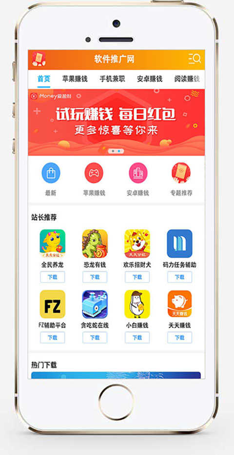 手机APP应用软件推广下载站网站模板 手游APP游戏下载类网站源码