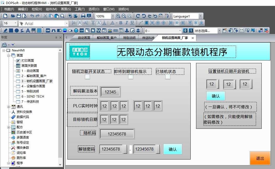 台达PLC程序ISPSoft版 动态分期催款追债锁机程序PLC源码案例教程