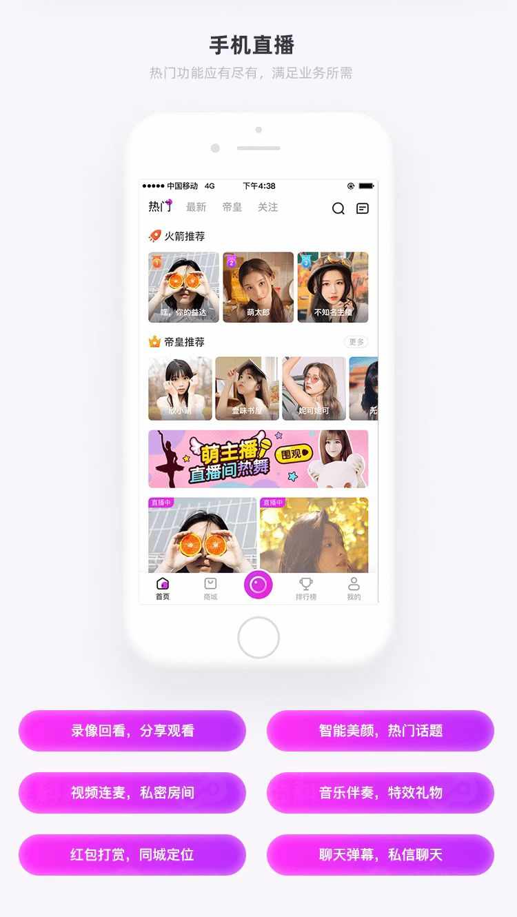 短视频app连麦pk礼物打赏美颜特效会员特权分销商城橱窗源码搭建