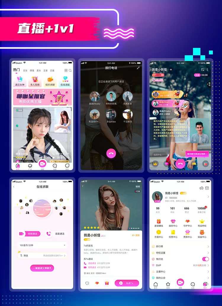 短视频app连麦pk礼物打赏美颜特效会员特权分销商城橱窗源码搭建