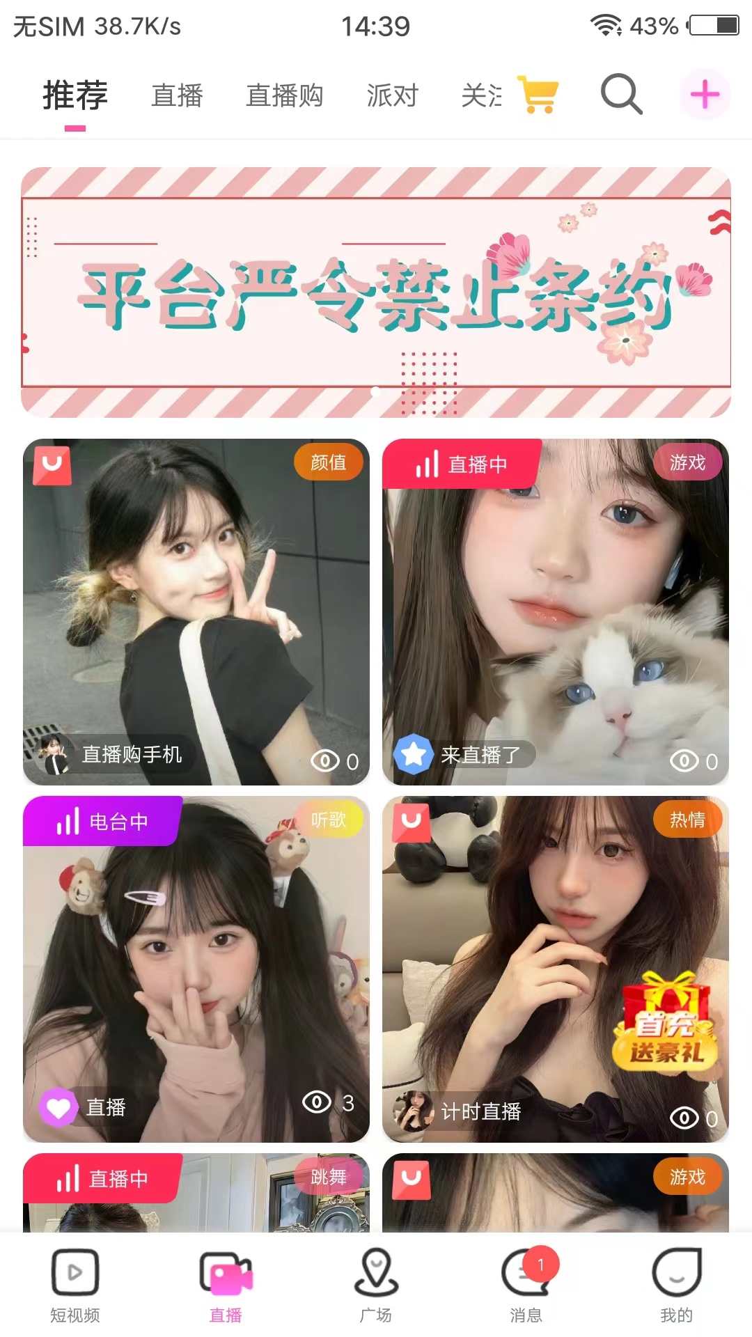 短视频直播app美颜特效连麦交友礼物打赏多商户商城带货搭建源码