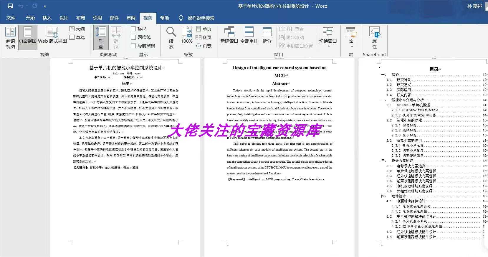 51单片机智能小车资料 设计报告，仿真模拟，程序源码
