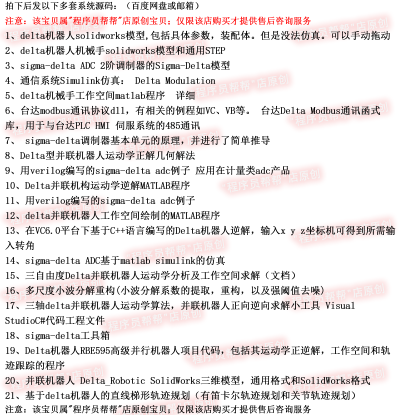 delta并联机器人/delta机械手工作空间模型相关程序源码