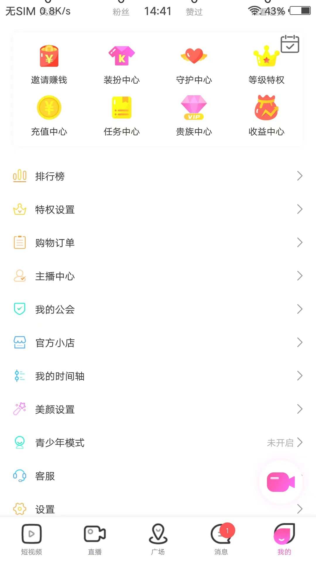 短视频直播app美颜特效连麦交友礼物打赏多商户商城带货搭建源码