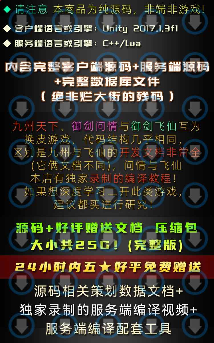 Unity3D国风仙侠3D模型御剑飞仙梦奇缘手游戏源码C++开发视频教程