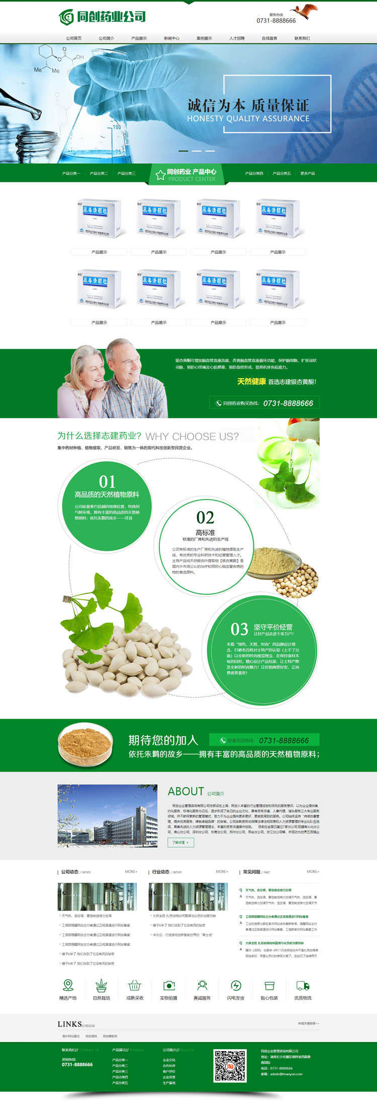 促销生物医药公司网站源码程序 PHP化学制药科技企业网站源码程序