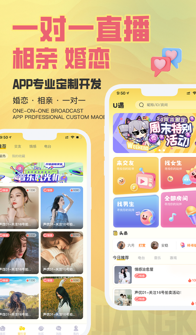 语聊陪玩app砸蛋抽奖一对一语音房系统开发付费社交源码部署搭建