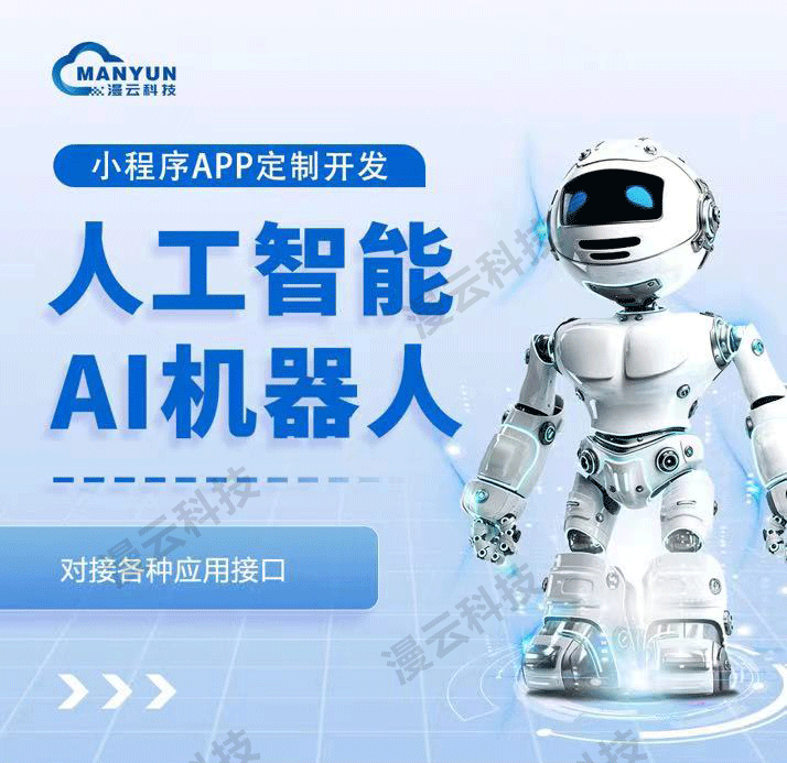AI智能客服二次开发接口自动回复机器人人工智能小程序系统源码