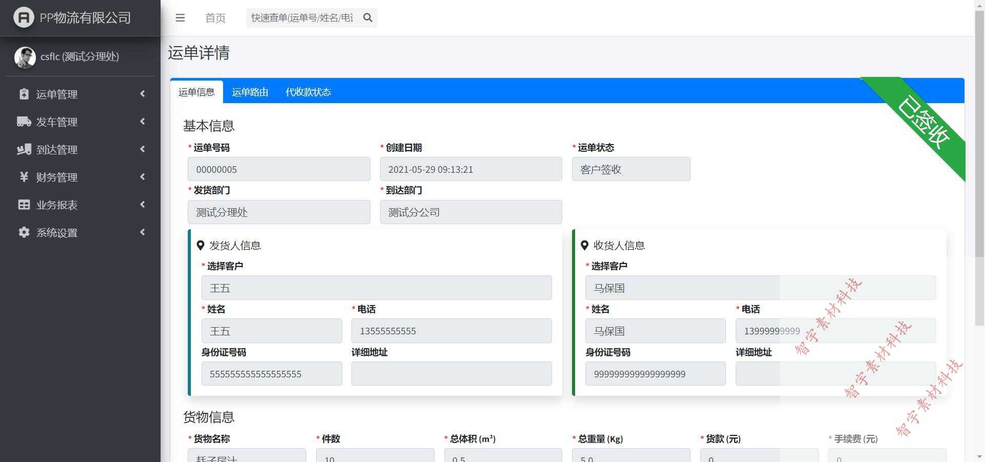 python django mysql物流信息管理系统源码+数据库