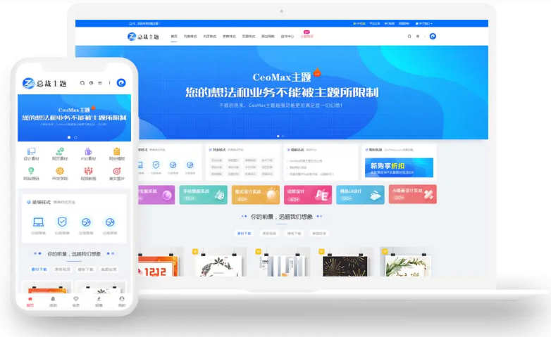 wordpress主题模板总裁ceomax4.0付费资源素材图片下载网站源码