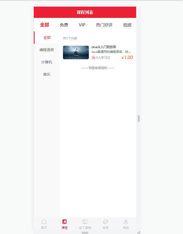 知识付费系统 源码 uniapp 教育系统 课程管理系统 多端支持