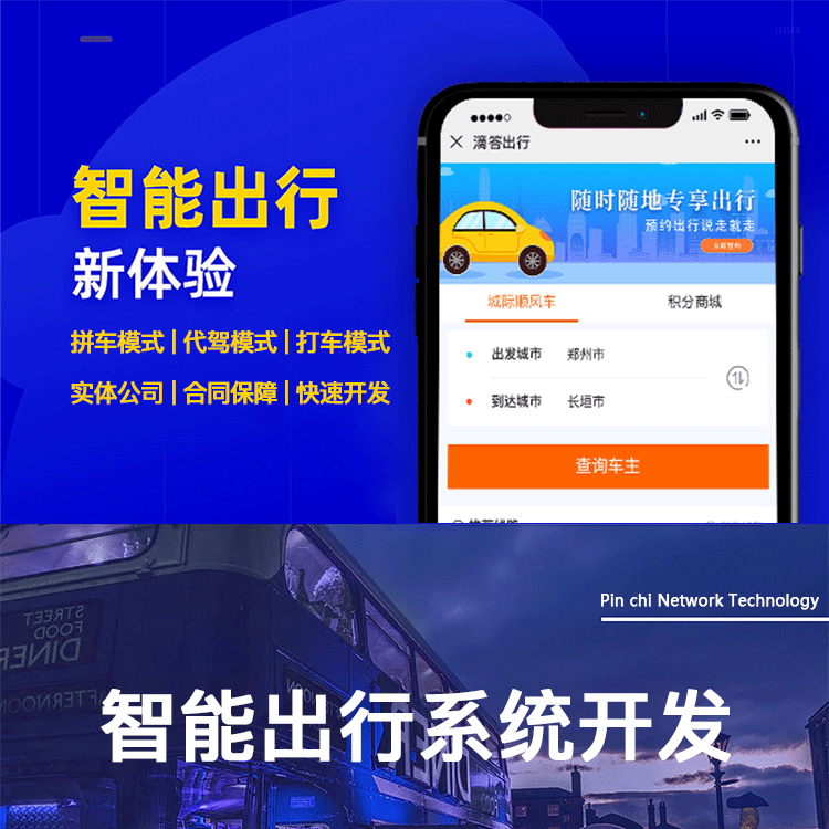 打车代驾APP开发顺风车拼车货运软件同城跑腿小程序系统搭建源码
