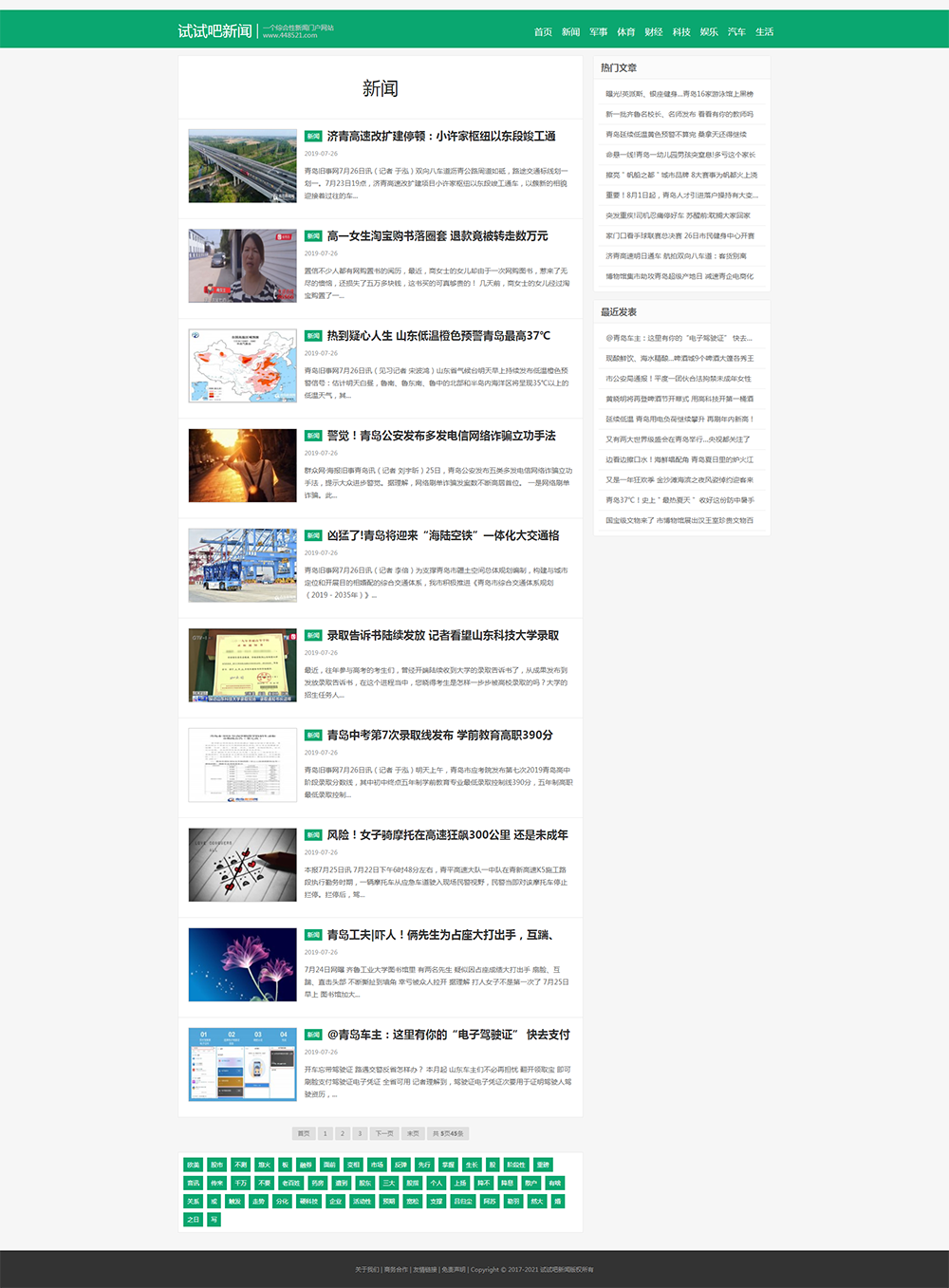 织梦dedecms文章类网站源代码自适应博客网站模板dede网站源码