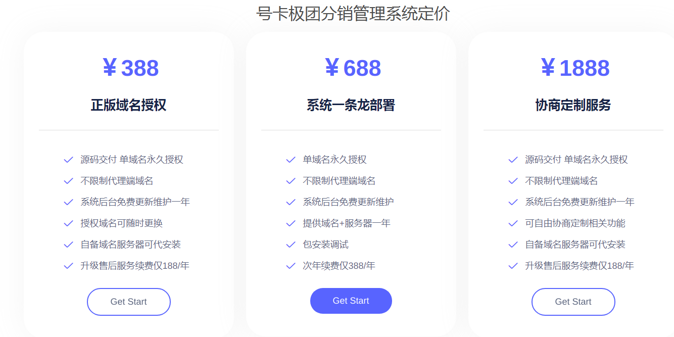 号卡分销系统流量卡推广管理系统源码对接敢叹号172号卡极团正版
