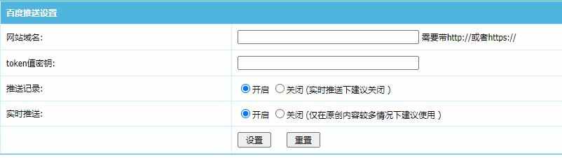 帝国CMS推送插件 API资源推送百度主动推送插件SEO网站收录提升