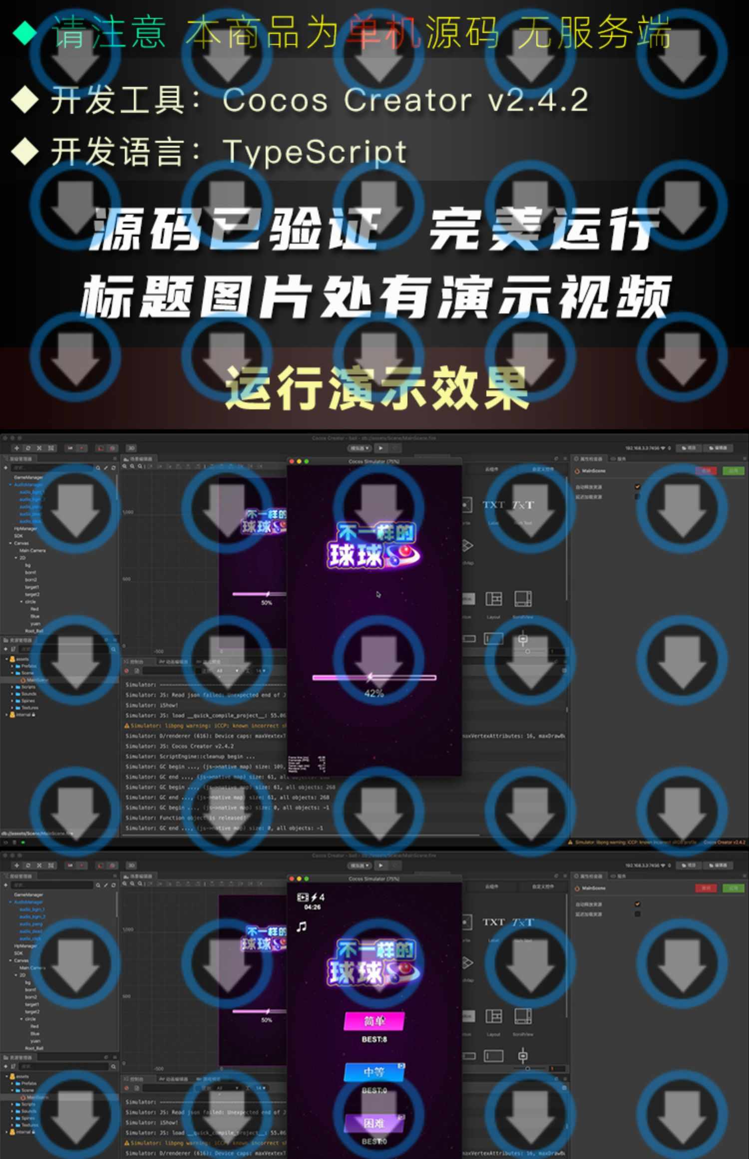 H5源码Cocos Creator益智TypeScript不一样的球球竖屏微信小游戏