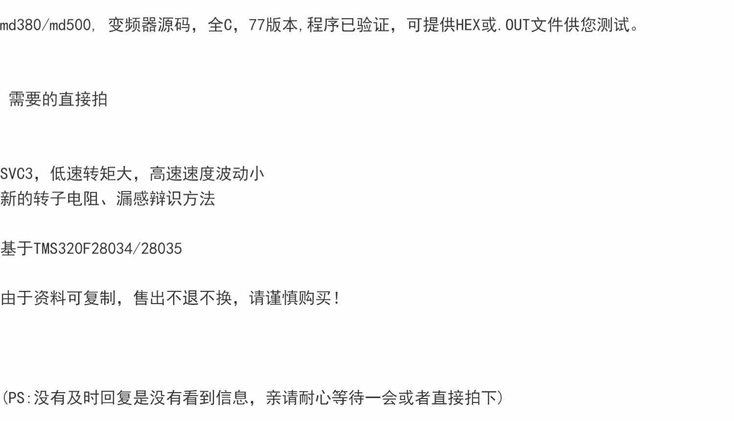 md380/md500, 变频器源码,全C,77版本,程序已验证