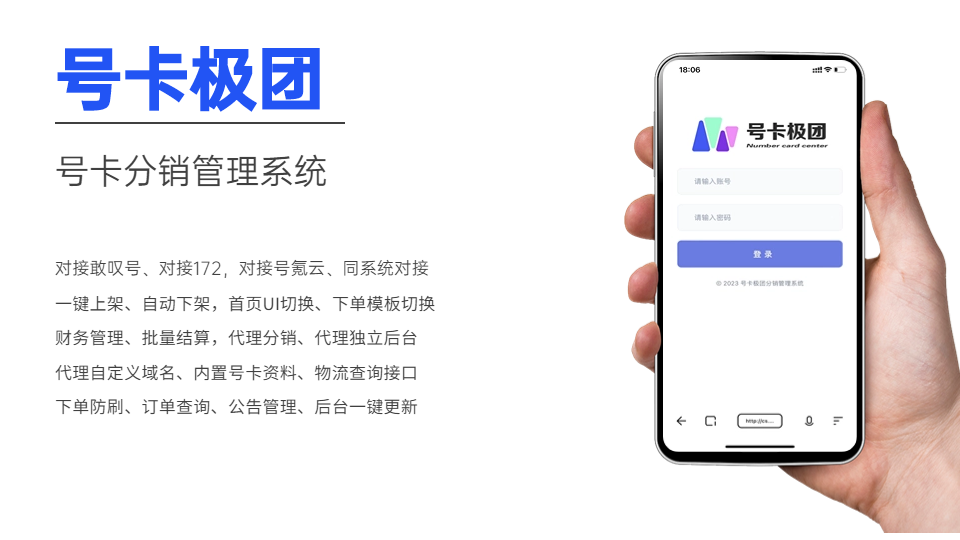 号卡分销系统流量卡推广管理系统源码对接敢叹号172号卡极团正版