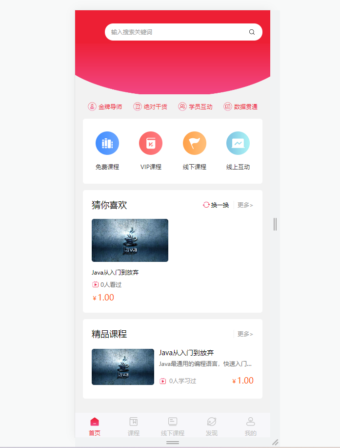 知识付费系统 源码 uniapp 教育系统 课程管理系统 多端支持