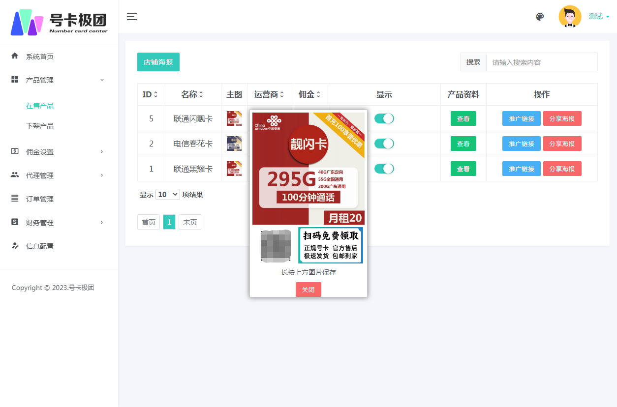 号卡分销系统流量卡推广管理系统源码对接敢叹号172号卡极团正版