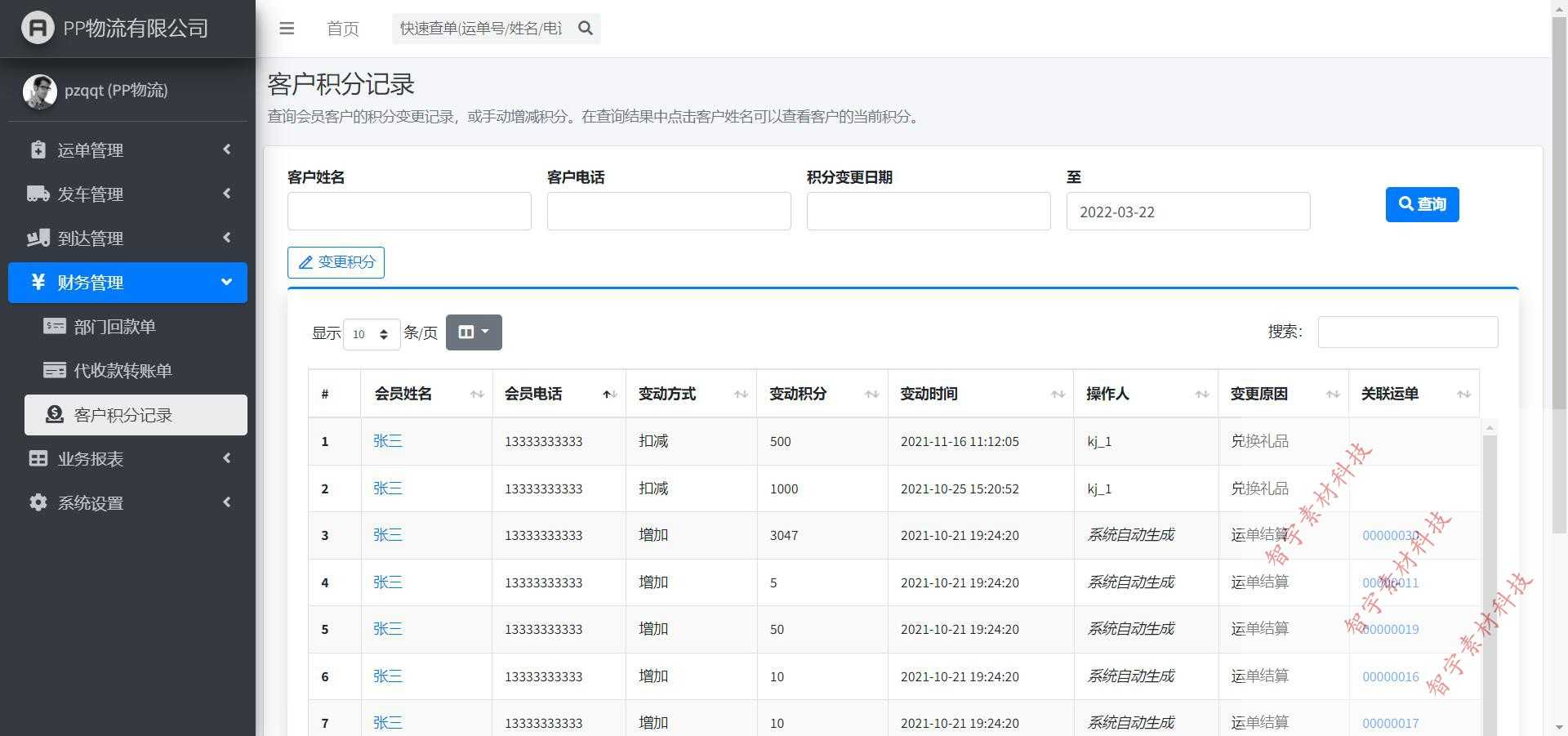 python django mysql物流信息管理系统源码+数据库