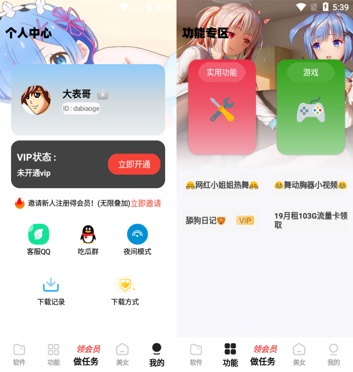 app软件资源库源码 全新APP源码 PHP后端 私域流量引流源码