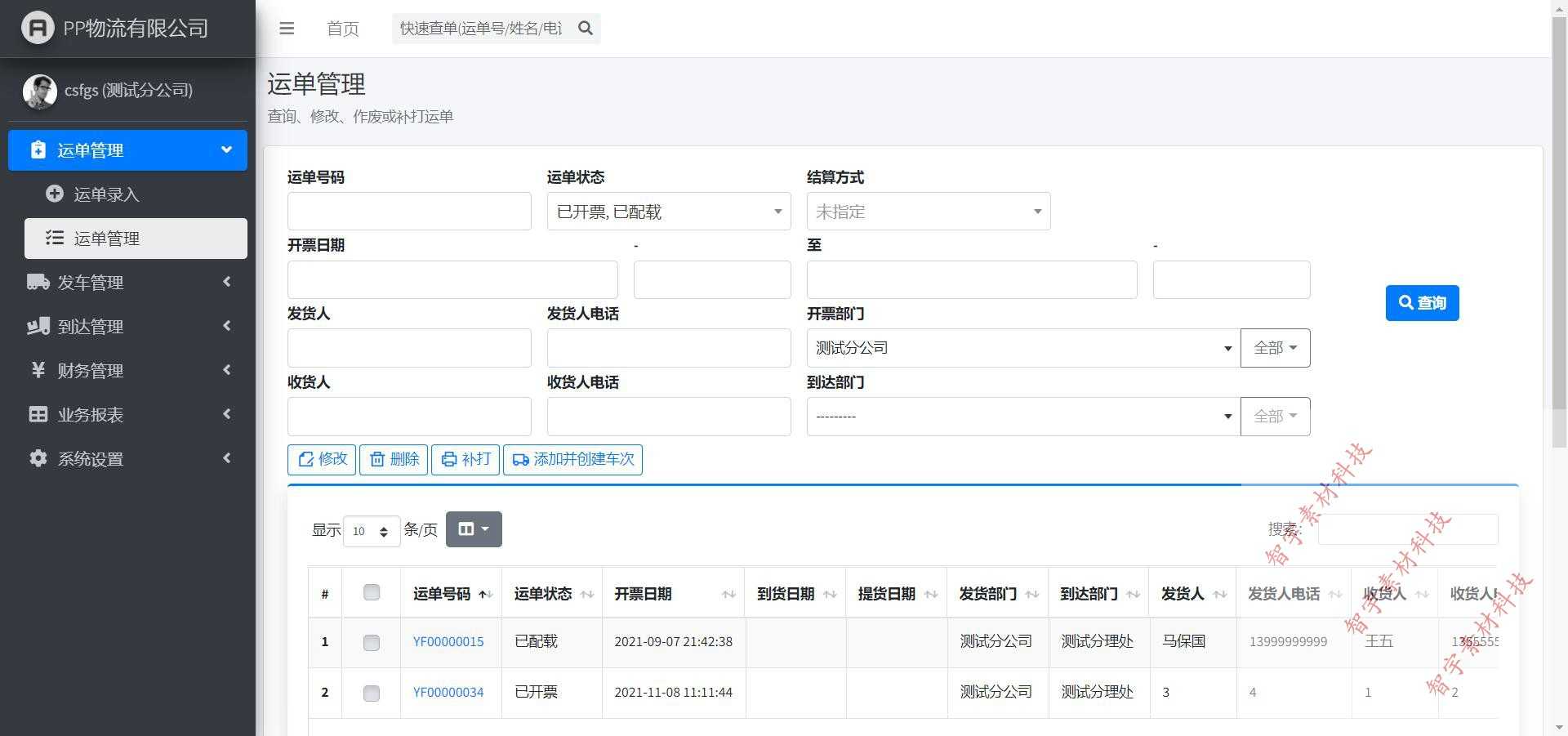 python django mysql物流信息管理系统源码+数据库