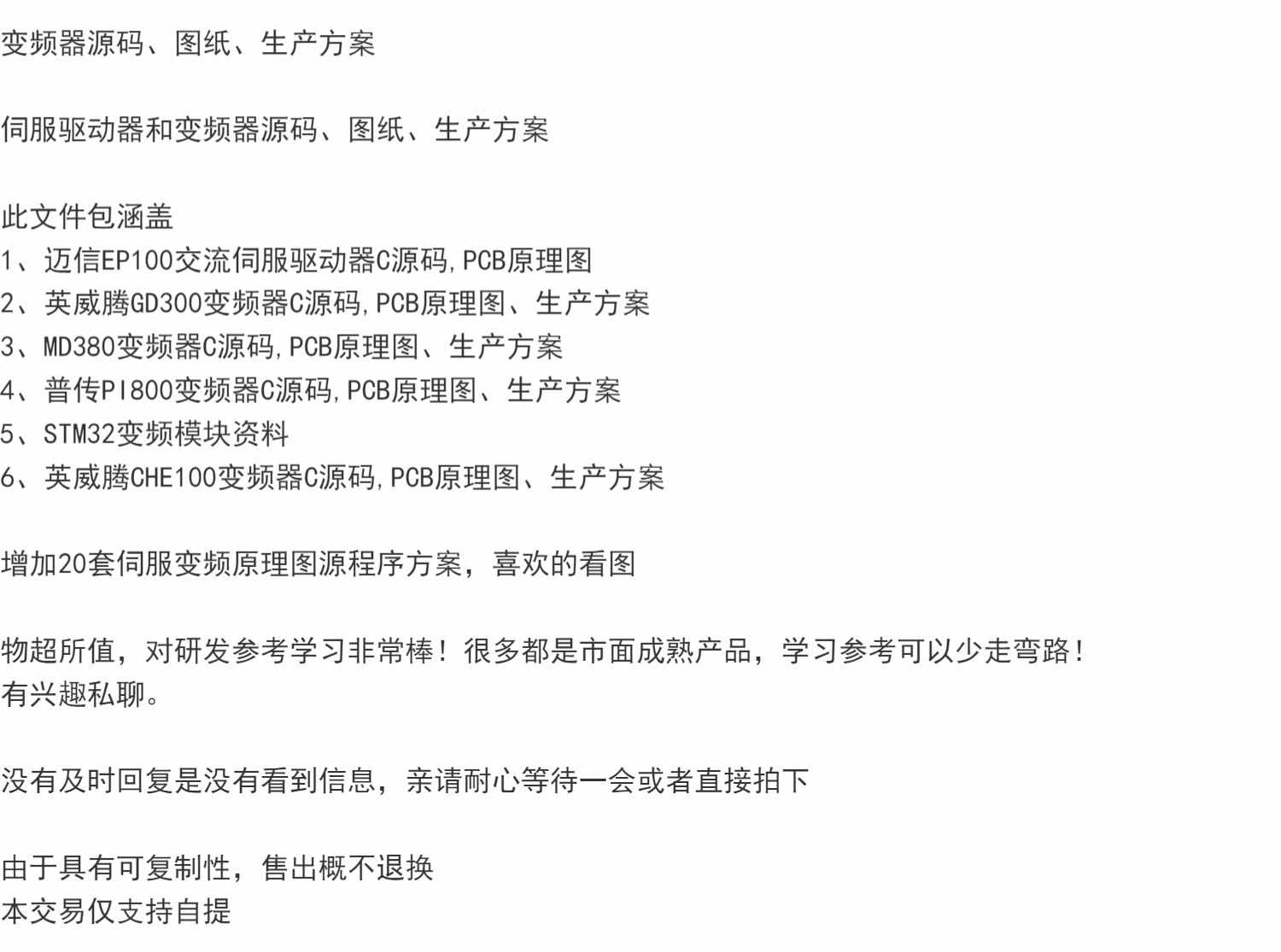 变频器源码、图纸、生产方案 伺服驱动器和变频器源码、图纸、